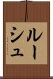 ルーシュ Scroll