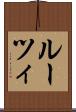 ルーツィ Scroll