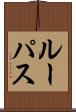 Lupus Scroll