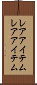 レアアイテム Scroll