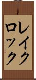 レイクロック Scroll