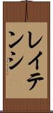 レイテンシ Scroll