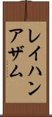 Rayhan Azam Scroll