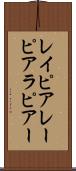 レイピア Scroll