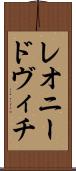 レオニードヴィチ Scroll