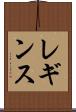 レギンス Scroll