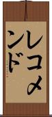 レコメンド Scroll