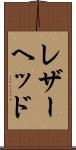 レザーヘッド Scroll