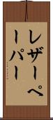 レザーペーパー Scroll