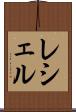 Rechel Scroll