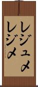 レジュメ Scroll