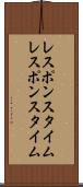 レスポンスタイム Scroll