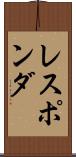 レスポンダ Scroll