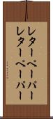 レターペーパー Scroll