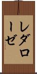 レダローゼ Scroll