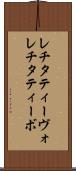 レチタティーヴォ Scroll