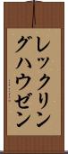 レックリングハウゼン Scroll