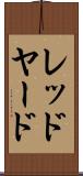 レッドヤード Scroll