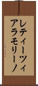 レティーツィアラモリーノ Scroll