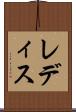 レディス Scroll