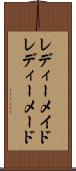 レディーメイド Scroll