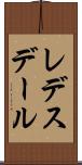 レデスデール Scroll