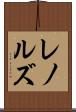 レノルズ Scroll
