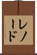 レノード Scroll