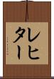レヒター Scroll