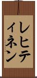 レヒティネン Scroll