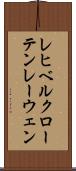 レヒベルクローテンレーウェン Scroll