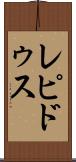 レピドゥス Scroll