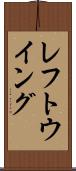 レフト・ウイング Scroll