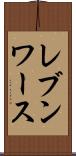 レブンワース Scroll