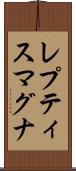 レプティス・マグナ Scroll