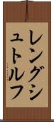 レングシュトルフ Scroll