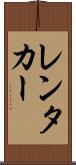 レンタカー Scroll
