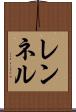 レンネル Scroll