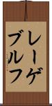 レーゲブルフ Scroll
