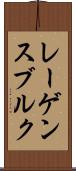 レーゲンスブルク Scroll