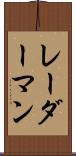 レーダーマン Scroll
