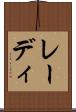 レーディ Scroll