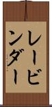 レービンダー Scroll