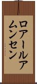 ロアールアムンセン Scroll