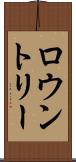ロウントリー Scroll