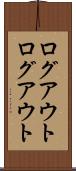 ログアウト Scroll