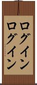 ログイン Scroll