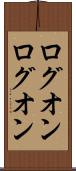 ログオン Scroll