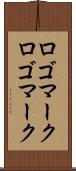 ロゴマーク Scroll