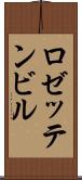 ロゼッテンビル Scroll